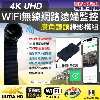 【CHICHIAU】WIFI 4K 迷你DIY微型廣角鏡頭遠端網路攝影機帶殼錄影模組 V4-C