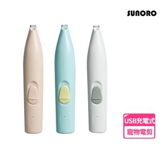 【SUNORO】寵物區域性剃毛器 貓咪狗狗專用剃腳毛器 腳底剪毛器(充電款-帶LED照明燈)