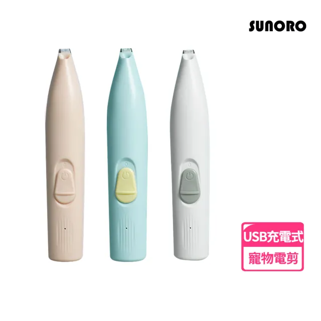 【SUNORO】寵物局部剃毛器 貓咪狗狗專用剃腳毛器 腳底剪毛器(充電款-帶LED照明燈)