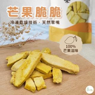 【我在枋山種芒果】芒果脆脆凍乾X10包(25G/包)