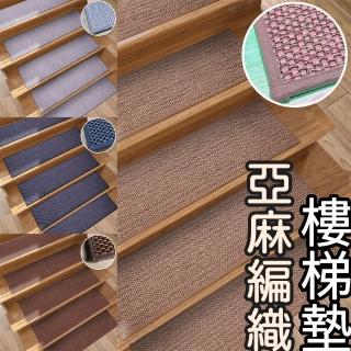 【半島良品】亞麻耐磨防滑樓梯墊可重複黏貼止滑墊-3入(吸音降噪 靜電無膠 加長 加厚)