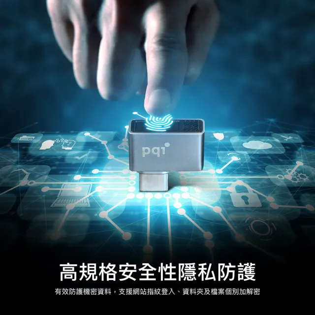 【PQI 勁永】FPS Reader 加密指紋辨識器(USB-C)