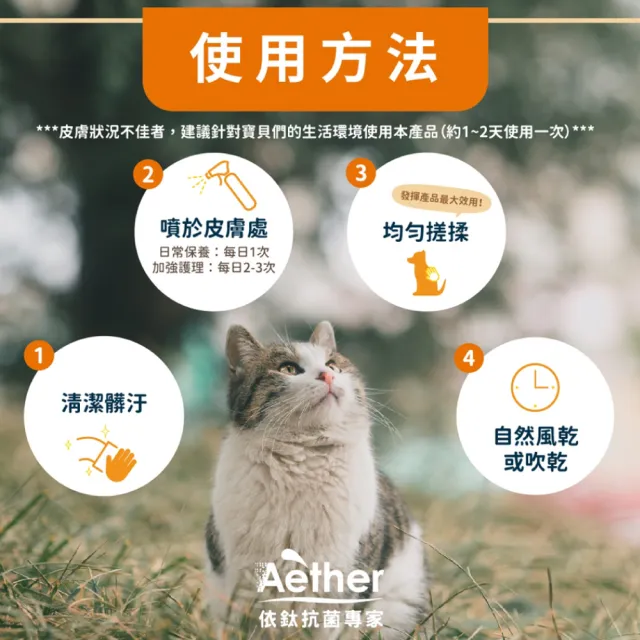 【Aether 依鈦抗菌專家】寵物皮膚專用噴霧補充瓶(1000ml/瓶)