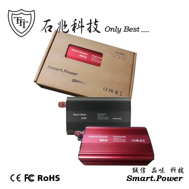 【石兆科技Smart.Power】DC12V TO AC110V 800W電源轉換器(模擬正弦波/電源轉換器/逆變器)