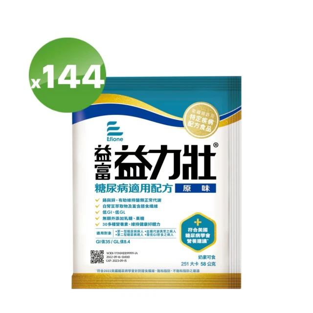 益富 益力壯糖尿病適用配方-原味 方便包58g*144入(血糖代謝異常、需低GI飲食者)