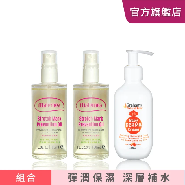 【媽咪莉娜】彈力潤膚油100ml x2+嬰兒舒敏潤膚霜200ml(妊娠油/身體油/嬰兒乳液)