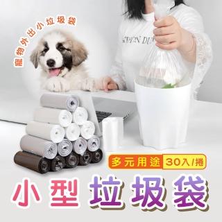 【iBuy+愛敗家】小型垃圾袋-10捲(30入/捲 小垃圾袋 加厚不易破 清潔袋 撿便袋 塑膠袋 垃圾)