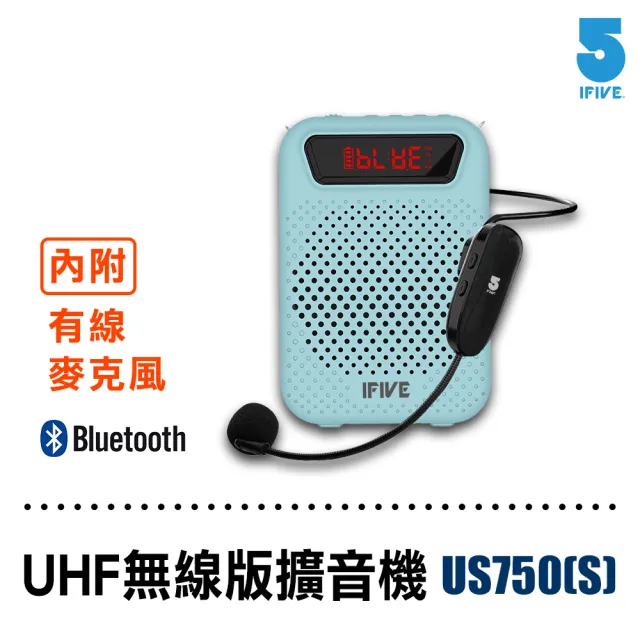 【ifive】UHF無線擴音機組 if-US750