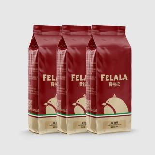 【Felala 費拉拉】深烘焙 厚 咖啡 綜合咖啡豆 3磅(買三送三 咖啡中無法挑剔的完美比例)