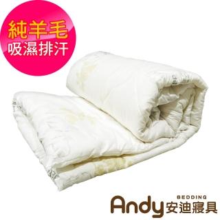 【Andy Bedding 安迪寢具】澳洲純羊毛被(羊毛被 內胎被 雙人棉被 被子 冬被 棉被 被胎 臺灣製 現貨)