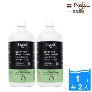 【法國NAJEL】原裝阿勒坡萬用神奇黑皂液1公升ECOCERT認證(x2)