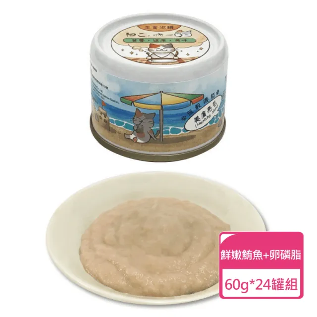 【Neko 吶一口】機能貓主食泥罐 60g/罐  24罐組(貓泥罐 貓罐 全齡貓可食用)