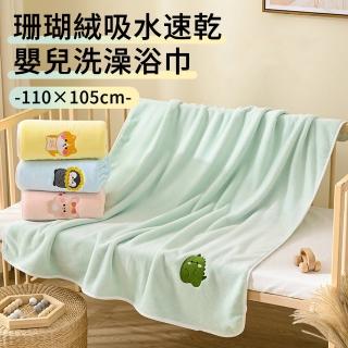 【YOLU】兒童珊瑚絨吸水速乾浴巾 寶寶洗澡毛巾包巾 嬰兒浴袍披風包被(110*105cm)
