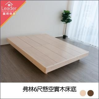 【麗得傢居】弗林6尺實木床底漂浮床底雙人加大床臺(專人配送組裝)