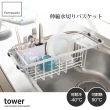 【YAMAZAKI】tower伸縮式瀝水籃-白(收納架/碗盤架/餐具瀝水/瀝水架/置物架/杯架)