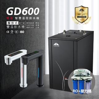 【德克生活】宮黛 GD-600 冷熱雙溫觸控式廚下型飲水機(搭配公規5道式RO逆滲透含壓力)