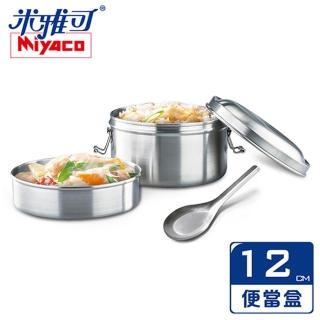 【米雅可】經典316不鏽鋼雙層圓形便當盒 12cm 附匙 臺灣製(MY-6012)