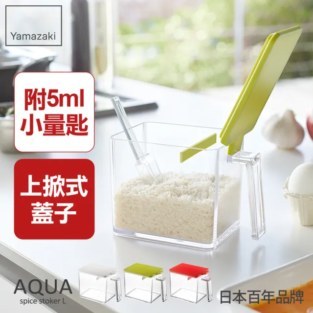 【YAMAZAKI】AQUA調味料盒L-綠(香料瓶罐/調味料瓶罐/料理瓶罐/料理配件)