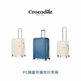 【Crocodile】PC霧面行李箱 登機箱 20吋 可擴充 耐用靜音輪 海關認證鎖-0111-08520(登機箱推薦)