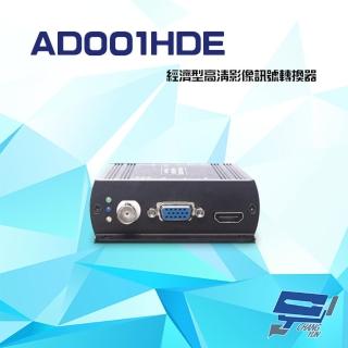 【昌運監視器】AD001HDE 經濟型 高畫質影像訊號轉換器
