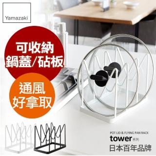 【YAMAZAKI】tower鍋蓋平底鍋收納架-白(鍋蓋架/鍋具架/鍋蓋收納/廚房收納)