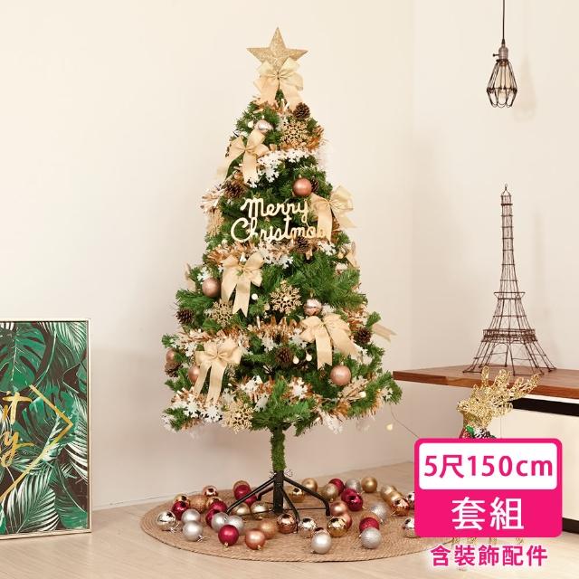 【摩達客】台灣製5尺/5呎-150cm豪華型裝飾綠色聖誕樹-全套飾品組不含燈(本島免運費)