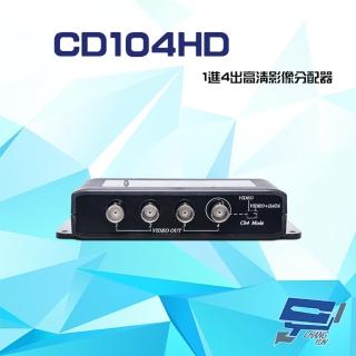 【昌運監視器】CD104HD 1進4出 HD-TVI/AHD/HDCVI/CVBS 4K 高畫質影像分配器