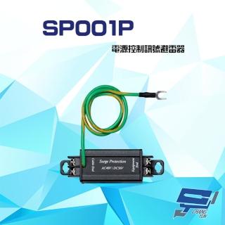 【昌運監視器】SP001P 電源控制訊號避雷器