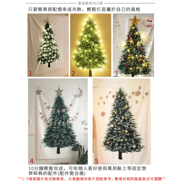 【半島良品】贈燈飾/聖誕裝飾掛布.掛毯.布景(露營裝飾 聖誕佈置 拍攝背景布)