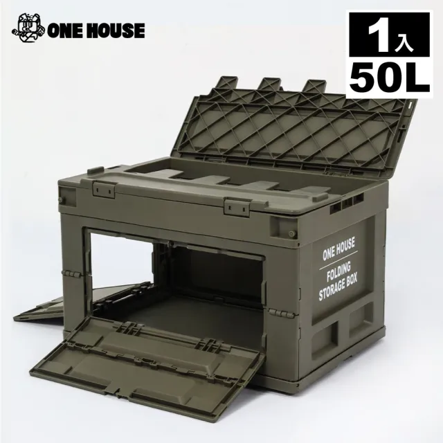 【ONE HOUSE】50L三開門山系軍規露營收納箱(露營/摺疊箱/收納箱/汽車收納   1入)