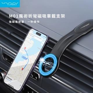 【Vyvylabs】M01魔術折彎磁吸車用支架/連桿式支架/黏貼車載支架(連桿式支架/黏貼車載支架)