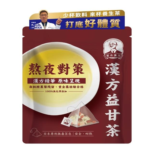 【宮本漢方】漢方茶包-口味任選(明亮茶、益甘茶)