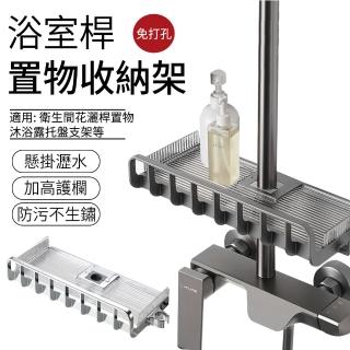 【SUNLY】蓮蓬頭花灑桿置物架 浴室瓶罐架 免打孔蓮蓬頭掛架(沐浴託盤 瀝水架 衛浴收納)