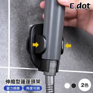 【E.dot】伸縮式可調蓮蓬掛架