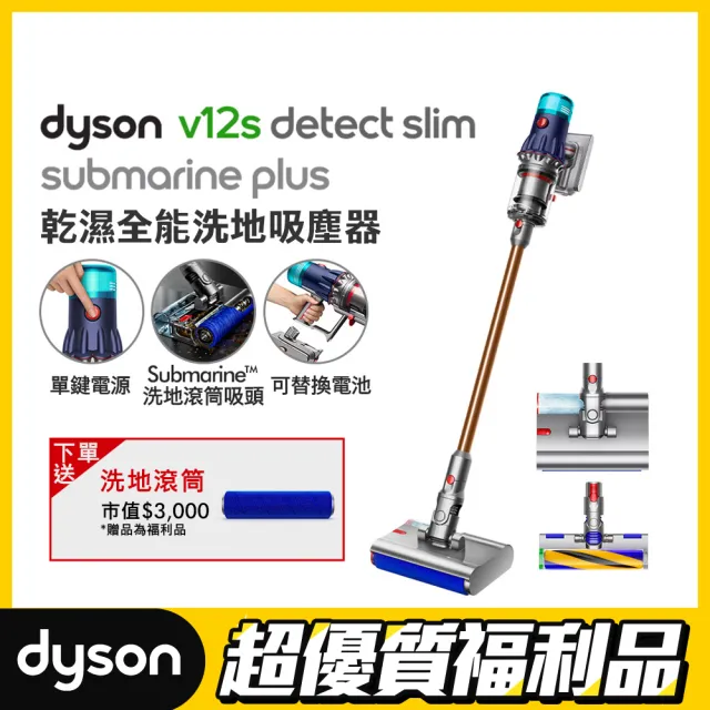 dyson 戴森限量福利品】V12s Detect Slim Submarine Plus SV46 乾溼