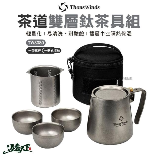 【Thous Winds】茶道雙層鈦茶具組 TW3080(鈦 鈦杯 咖啡杯 茶杯 戶外 露營 逐露天下)