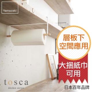 【YAMAZAKI】tosca層板紙巾架(紙巾架/廚房紙巾架/紙巾收納/收納架/廚房收納)