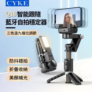 【ANTIAN】Q18 智慧跟隨藍牙自拍穩定器 折疊美顏補光燈自拍棒 手機直播桌面三腳架(防抖穩拍)