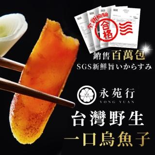 【永苑行】買一送一 台灣野生一口烏魚子1袋30片(約300g 一口吃烏魚子 中秋 烤肉 年菜 年節 伴手禮盒 禮袋)