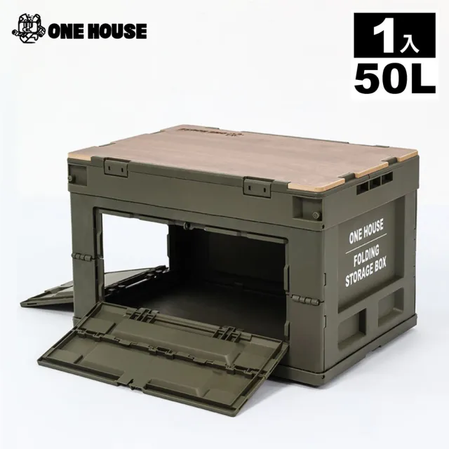 【ONE HOUSE】50L三開門山系軍規露營收納箱+桌板(露營/摺疊箱/收納箱/汽車收納   1組)