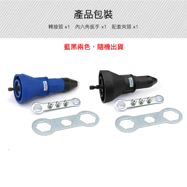 【職人工具】185-RT2448 電動拉釘槍 工業電動鉚釘槍 拉鉚槍轉換接頭(鉚釘機 拉釘拉鉚 電動拉鉚槍轉換頭)