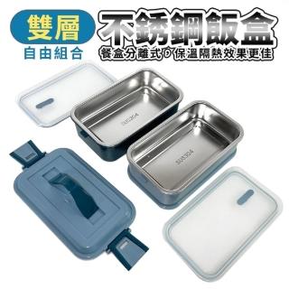 【生活King】兩色可選-雙層方形不鏽鋼飯盒/便當盒(1400ML)