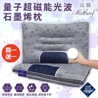 【FlowerButterf 法蝶】科技美學量子超磁能光波石墨烯能量枕/買一送一(枕頭/透氣枕/護頸枕/能量枕)