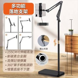 【匠藝家居】手機平板懶人支架 懸臂落地支架(加重底座 155cm 自由拉伸)