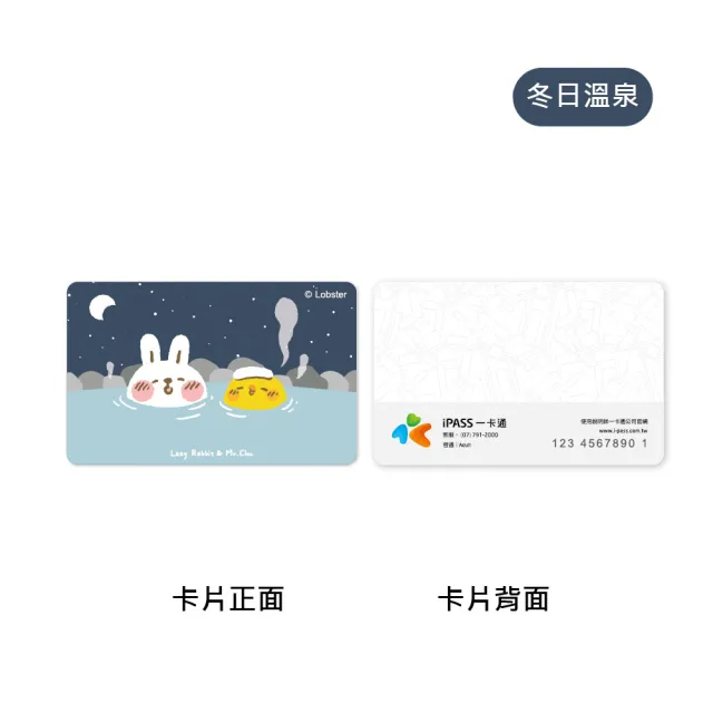 【iPASS 一卡通】懶散兔與啾先生 系列一卡通 代銷(Lazy Rabbit & Mr Chu)