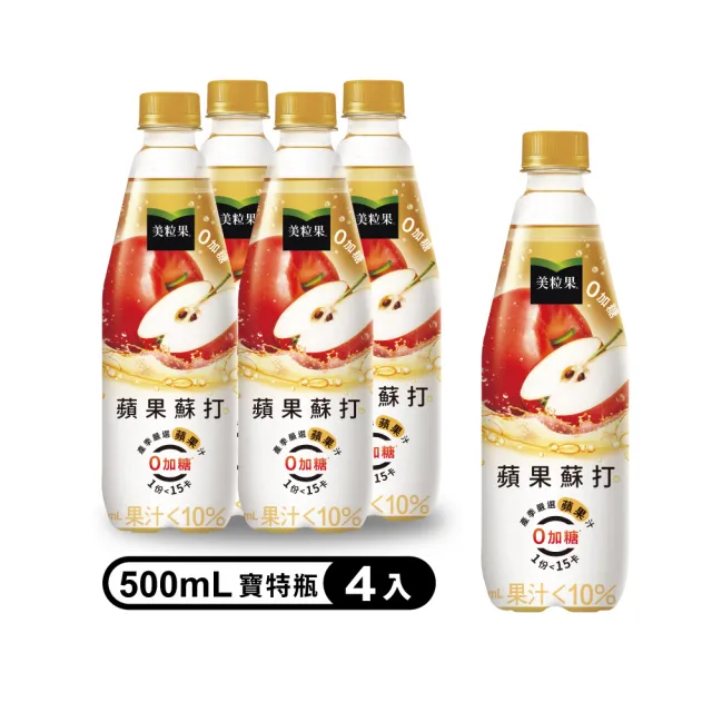 福利品/即期品 美粒果 零加糖蘋果/葡萄/蜜桃蘇打寶特瓶500ml x4入/組