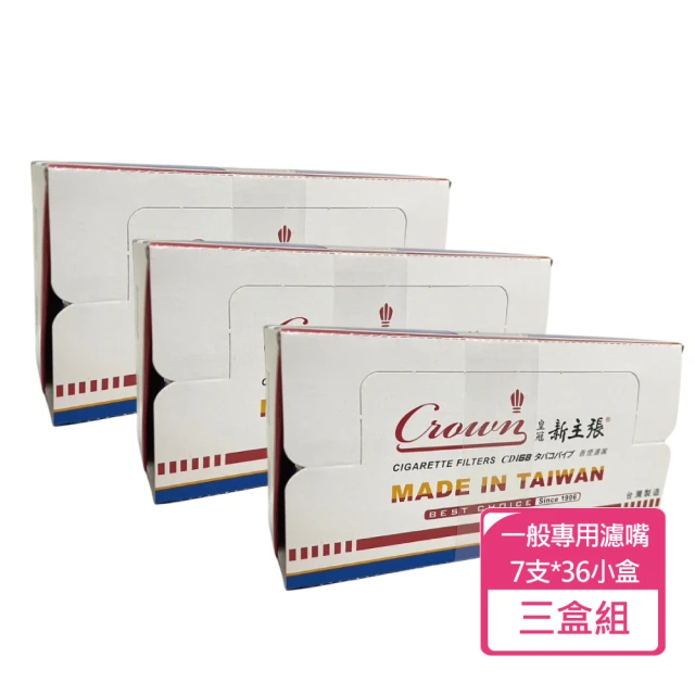 新主張 完全功能 一般型香煙專用濾嘴 三大盒組 7支裝x36小盒(煙嘴 香煙濾嘴)