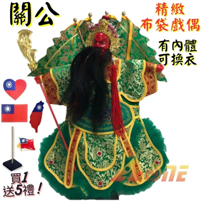 【A-ONE 匯旺】關羽+背旗 有內體 可換衣 精緻布袋戲偶 送台灣國旗刺繡貼 戲偶架 現代 武將 布玩偶人偶手偶