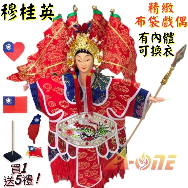 A-ONE 匯旺 王爺+背旗 有內體 可換衣 精緻布袋戲偶 