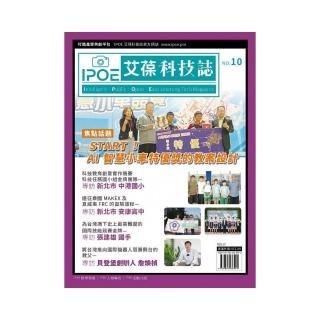 IPOE科技誌10-START！AI智慧小車特優獎的教案設計